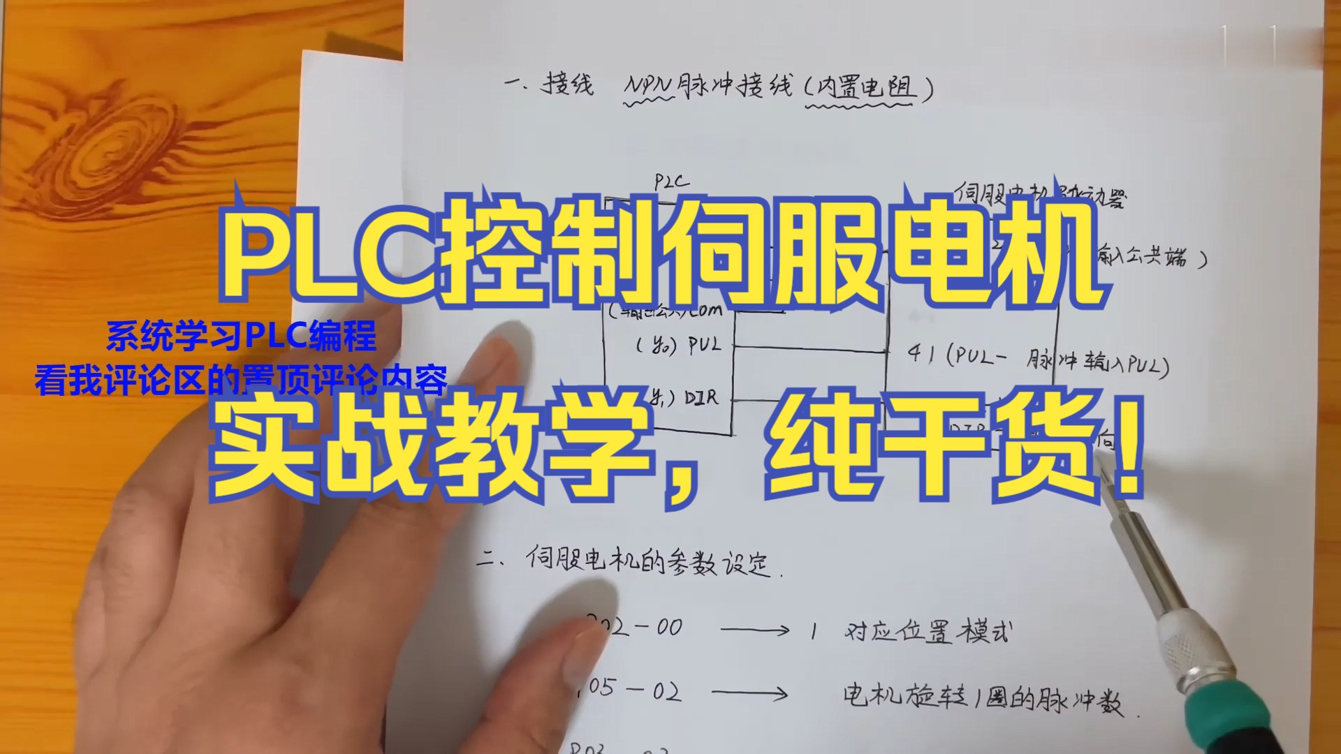 PLC控制伺服电机核心程序,最优质的程序方法讲解内容哔哩哔哩bilibili