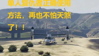 Gta5 驾驶蝙蝠战车从复仇者上跳下会怎么样 哔哩哔哩 Bilibili