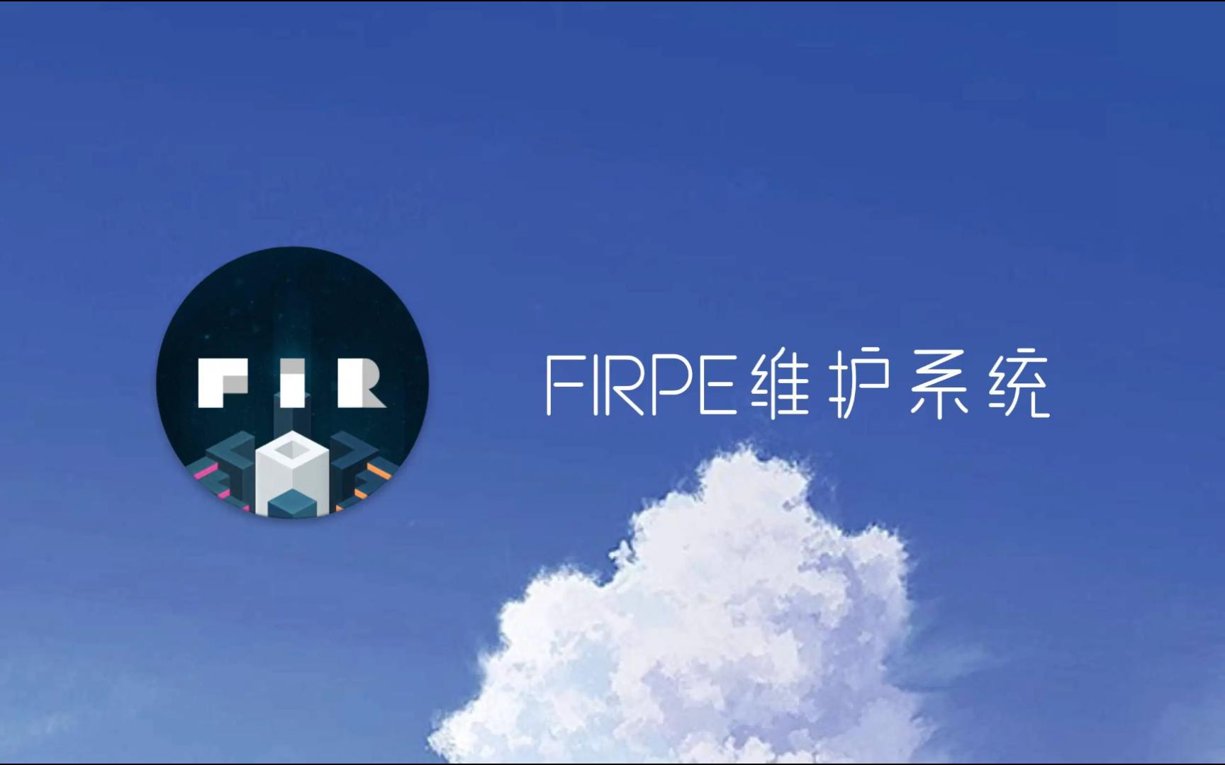 也许是最适合年轻人使用FirPE,现已推出1.9.0版本哔哩哔哩bilibili