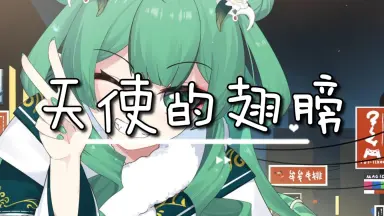 天使の恍惚-哔哩哔哩_Bilibili 天使の恍惚-哔哩哔哩_Bilibili