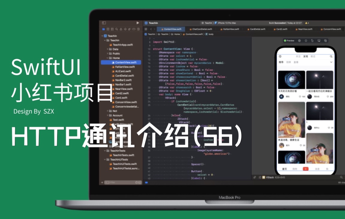 SwiftUI 小红书HTTP通讯介绍(56)哔哩哔哩bilibili