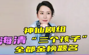 Download Video: 学霸剧组！小欢喜剧组全员考入北电，海清发文：妈妈想想都开心