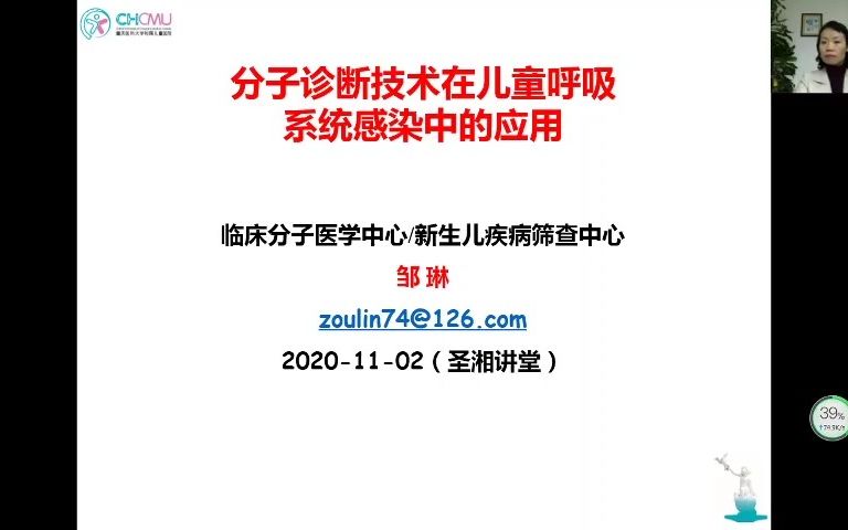 [图]30期分子讲堂-分子诊断技术在儿童呼吸系统感染的应用CAP诊治中的应用