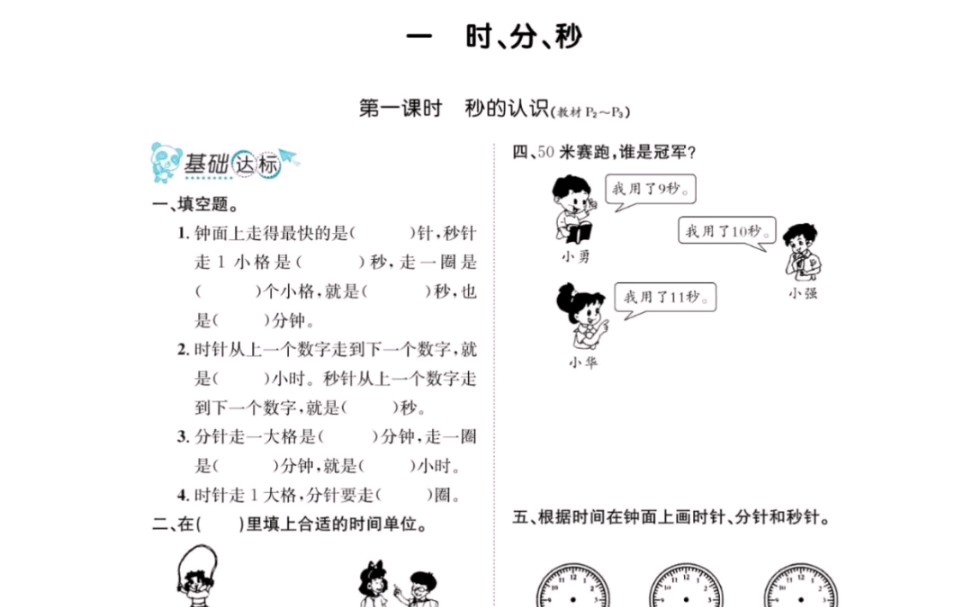 小学三年级上册数学练习题,可打印哔哩哔哩bilibili