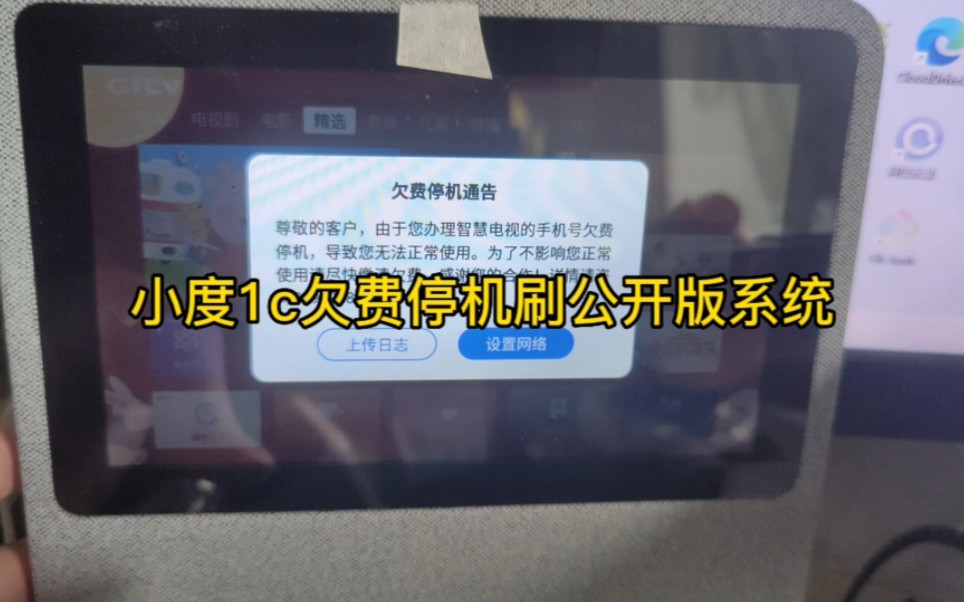 小度1c 欠费停机刷公开版不影响小度所有功能增加安装第三方软件功能哔哩哔哩bilibili