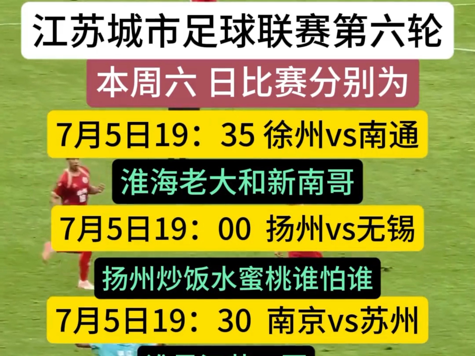 江苏气象全力护航“苏超”赛事江苏城市足球联赛官网-最新赛程+积分榜-民间足球盛宴 全省联动筑牢赛事安全防线