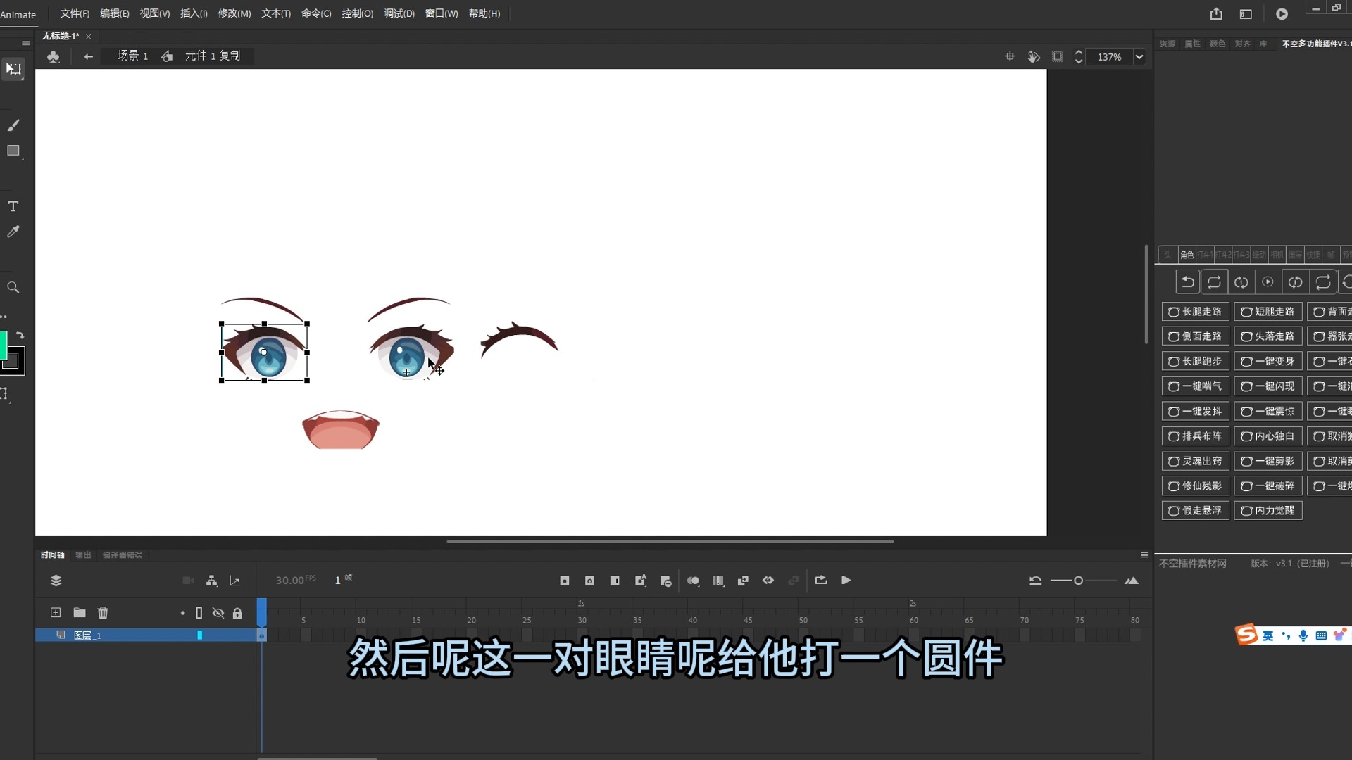 AN动画结合AI表情制作人物眨眼睛哔哩哔哩bilibili