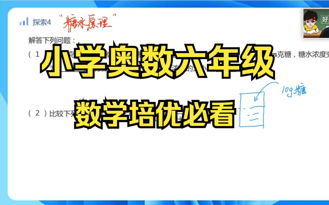 [图]精品！小学数学培优提升学习【六年级奥数教程】1-6年级全套视频