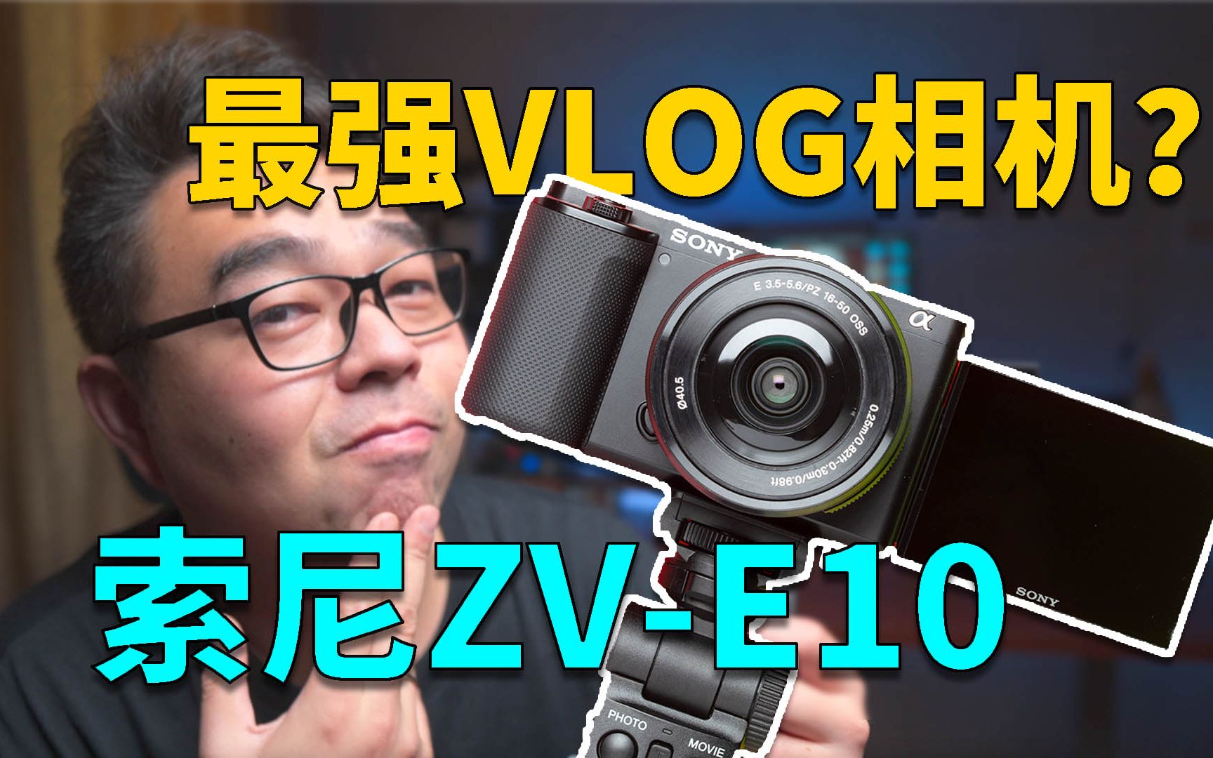 年度最佳VLOG相机?索尼ZVE10上手测评哔哩哔哩bilibili