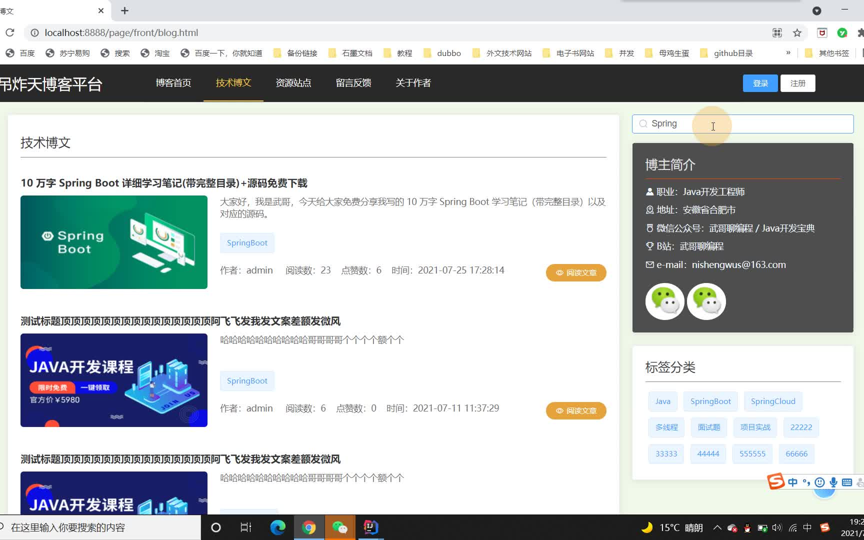 全网最新基于Springboot+Vue+Elementui的个人精美博客开源平台,附源码!可用于个人站点搭建、毕业设计、学习练手哔哩哔哩bilibili