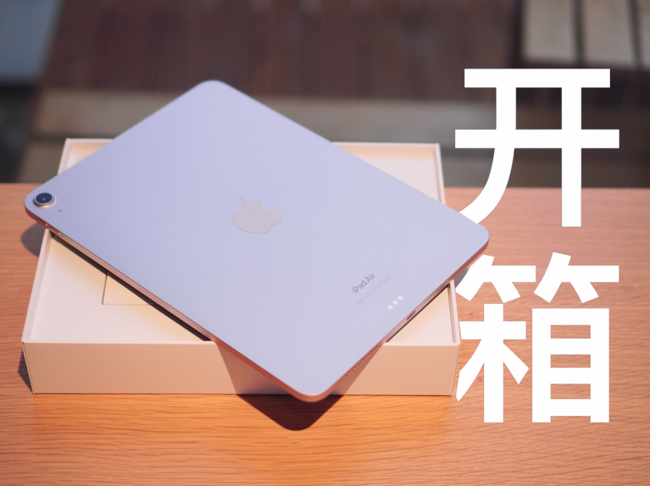 在2024年,开箱一台粉色的ipad air5