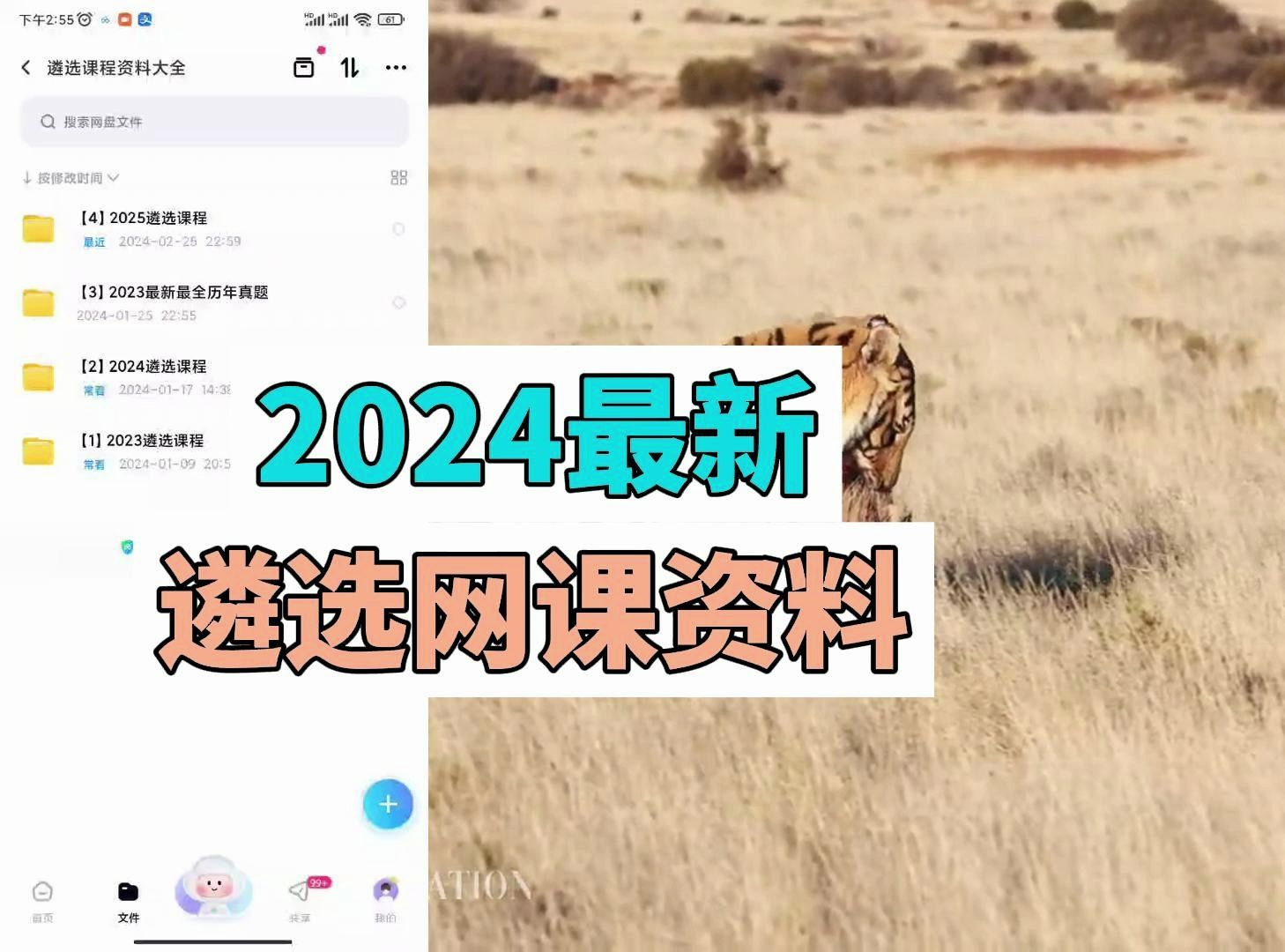 [图]2024遴选课程百度网盘资源