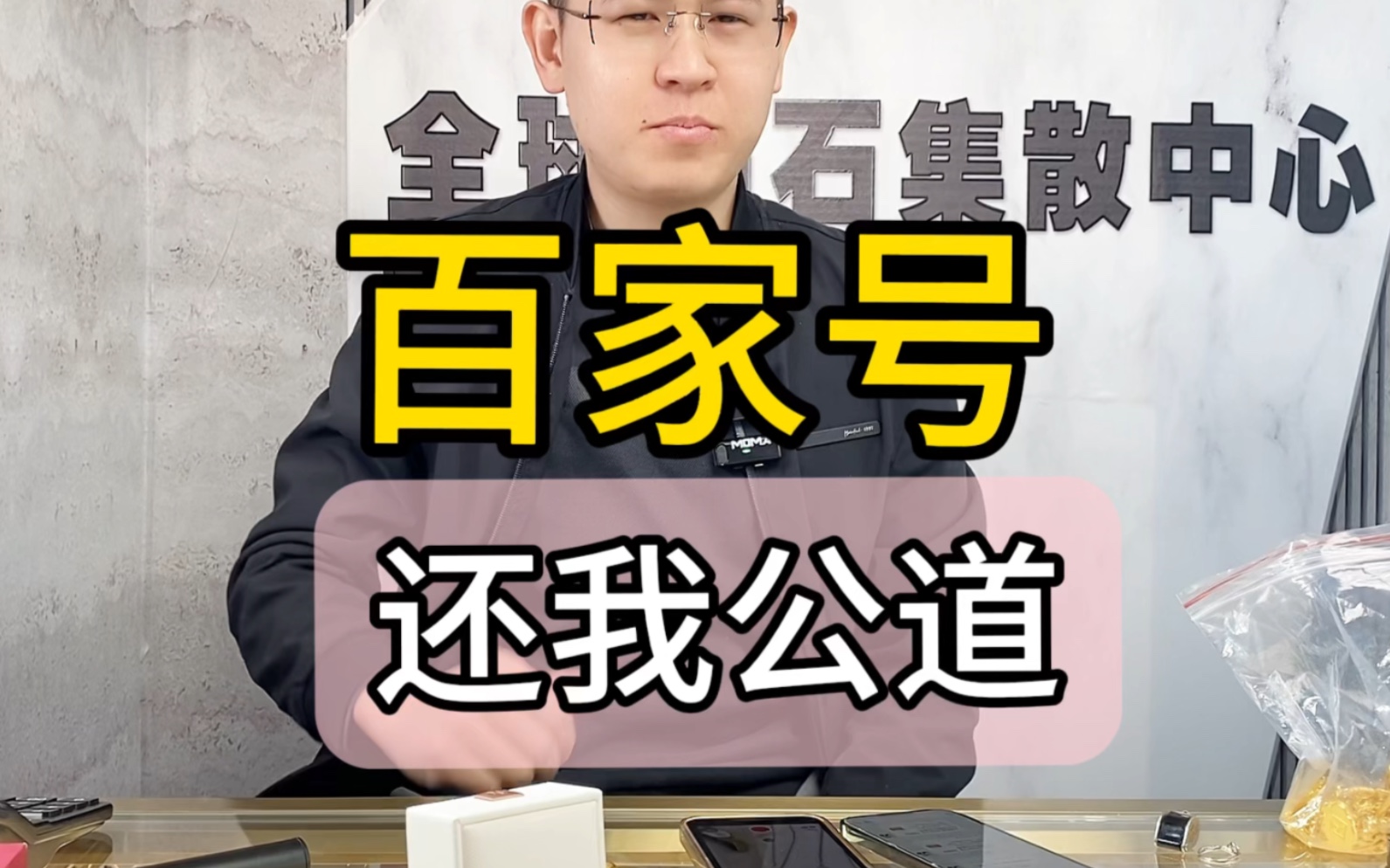 百家号还我公道