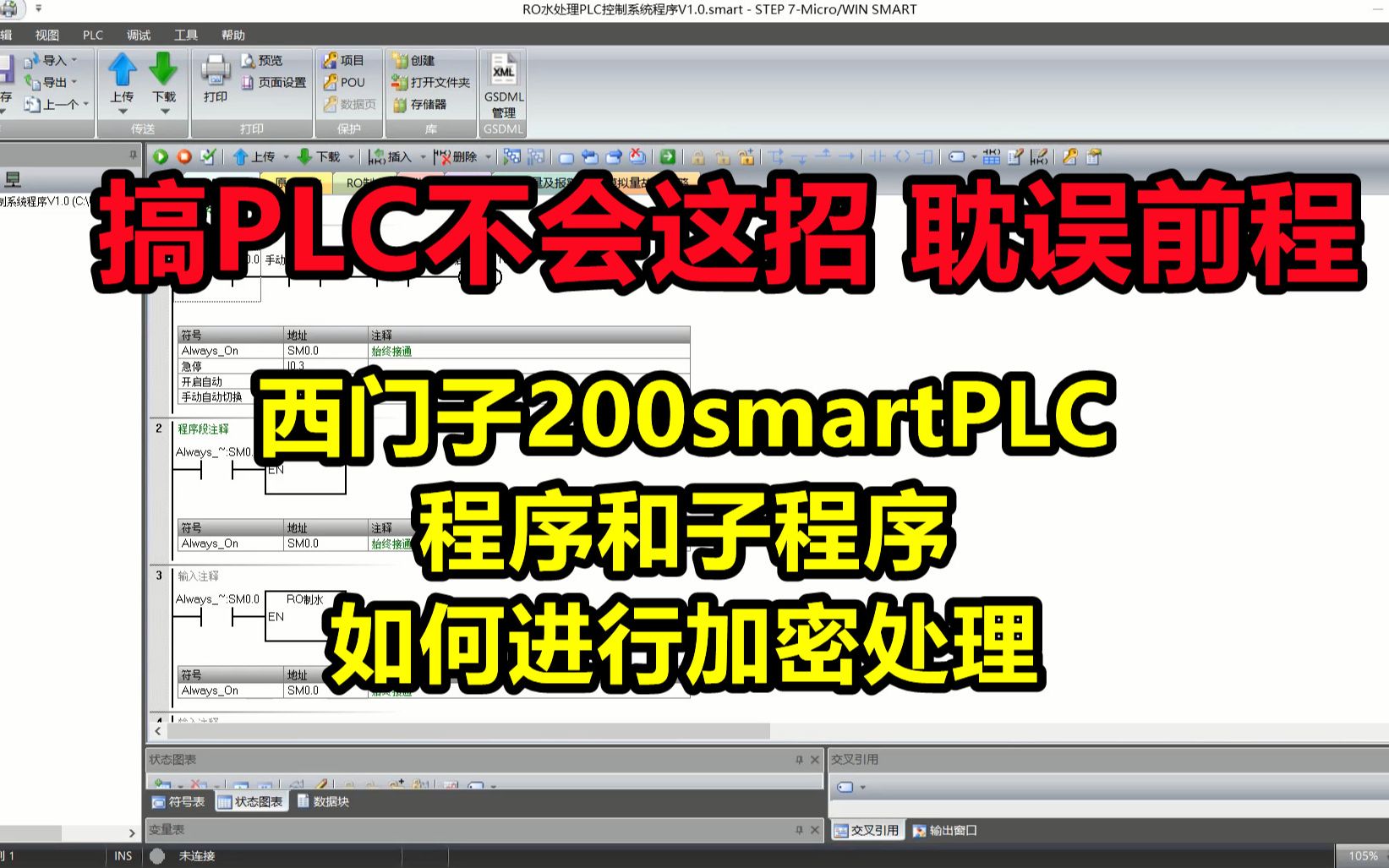 西门子200smartPLC程序和子程序如何进行加密处理哔哩哔哩bilibili