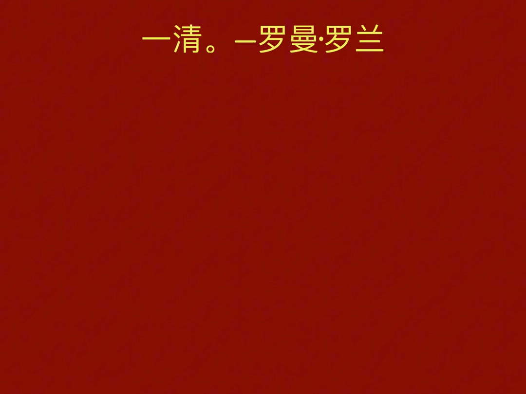 罗曼ⷧ𝗥…𐮐‹语录哔哩哔哩bilibili