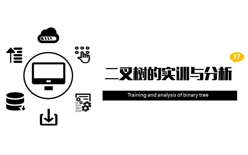 高中信息技术算法——《对分查找中二叉树的实训与分析》哔哩哔哩bilibili