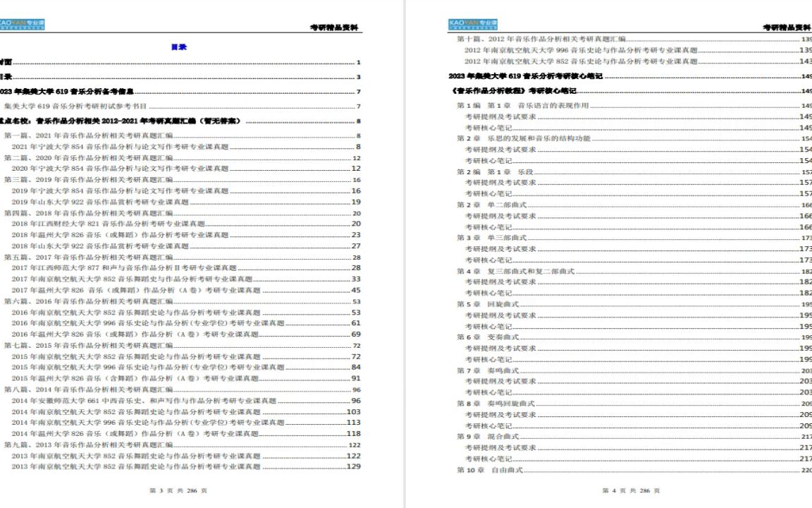 鲁迅美术学院2024年集美大学619音乐分析之音乐作品分析教程初试复试学长学长整理哔哩哔哩bilibili