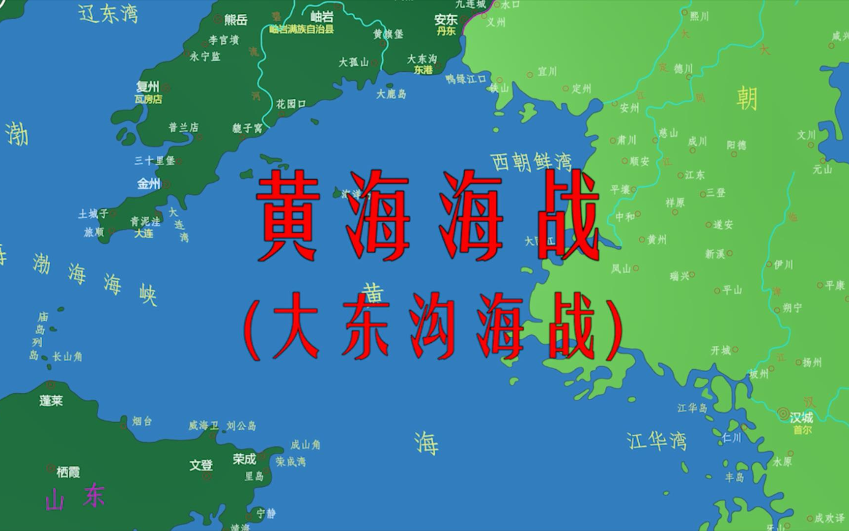 [图]【日本侵华战争】04 甲午战争——黄海海战