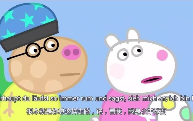 [图]【中德字幕】Peppa Wutz，Plappermaul 1