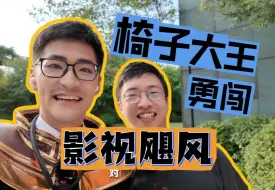 Download Video: 打入影视飓风内部！Tim的电竞房我承包了！