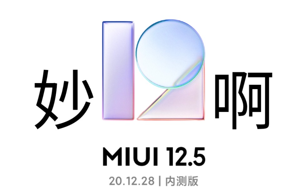 【miui125】红米中端机升级后现状