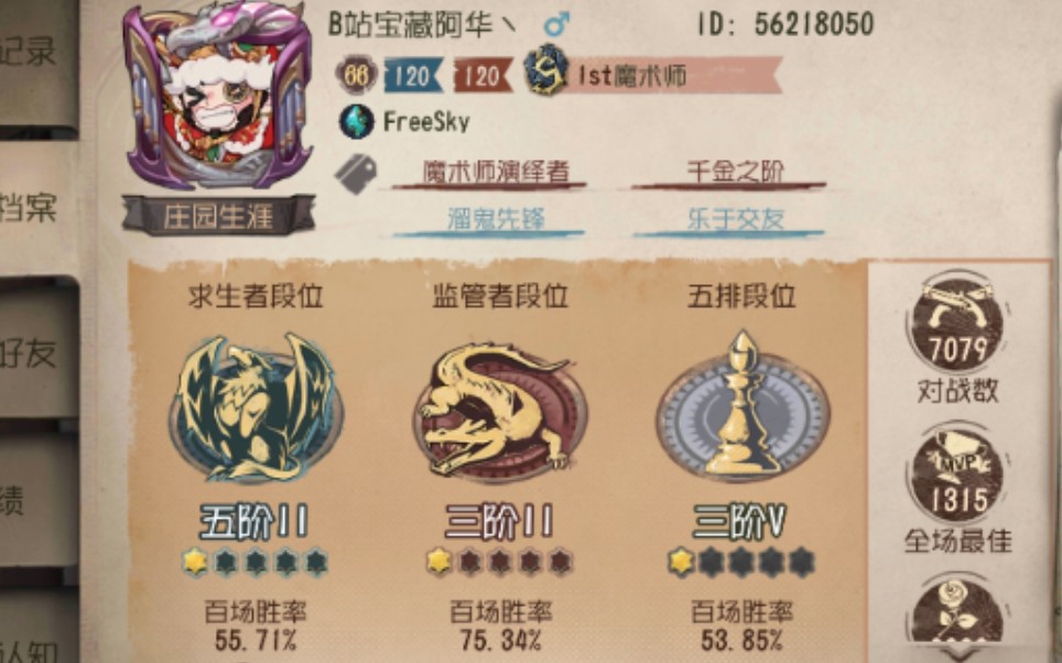 国服榜首魔术师阿华可能我不配赢吧