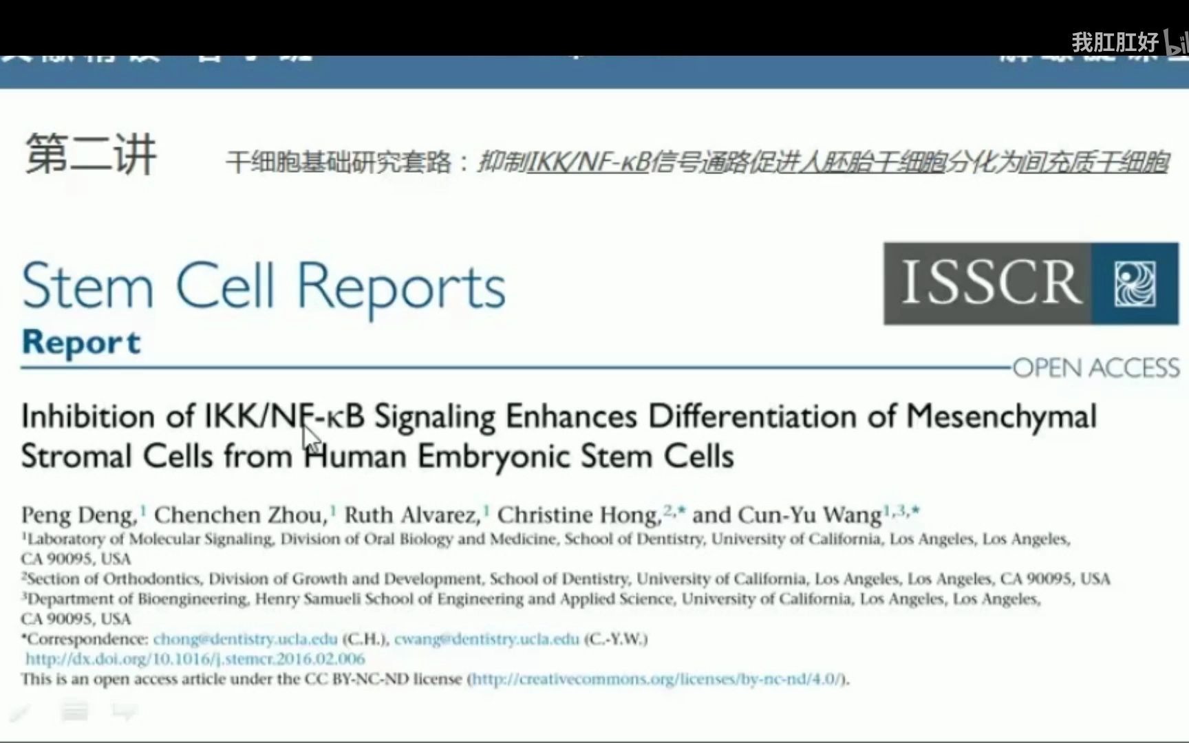 临床科研文献 第二讲干细胞哔哩哔哩bilibili
