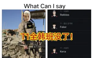 Скачать видео: 贴吧热议Rekkles作为T1替补参加S14，驻韩大兵欧成出列！