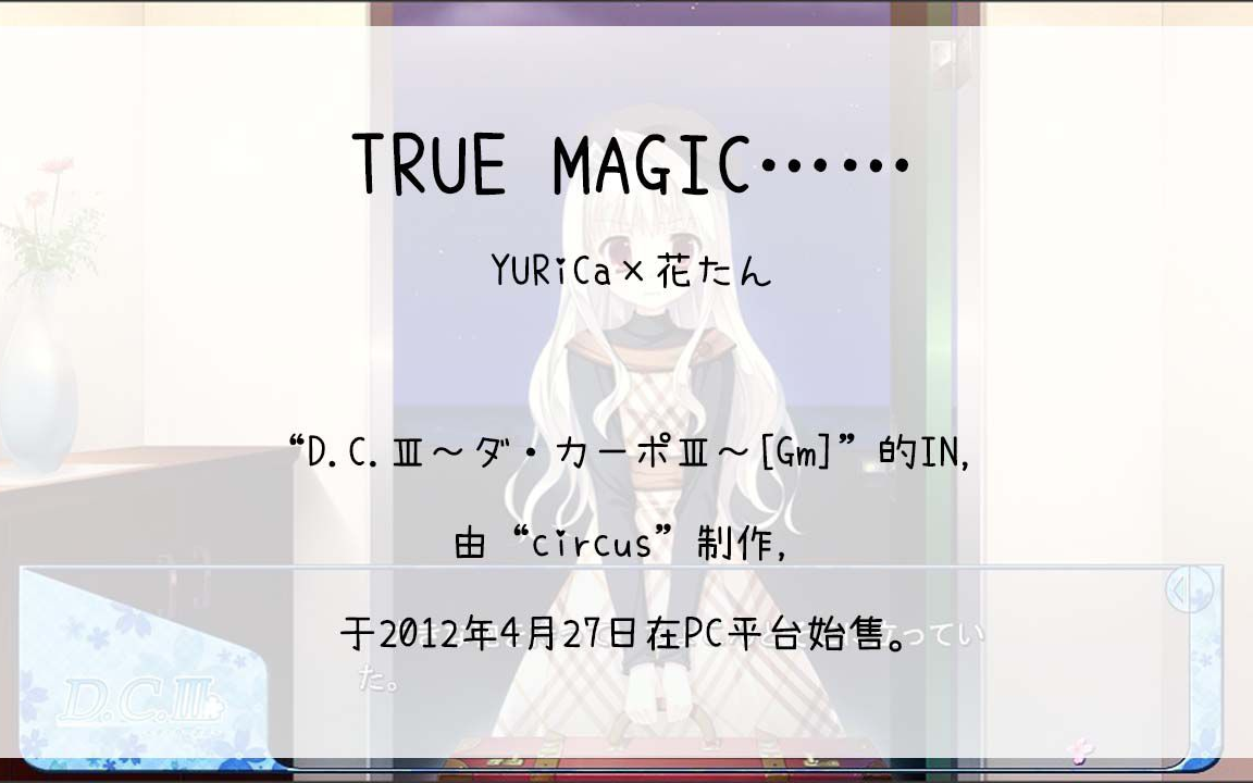 [图]【402】D.C.Ⅲ～ダ·カーポⅢ～[Gm](In)--TRUE MAGIC……