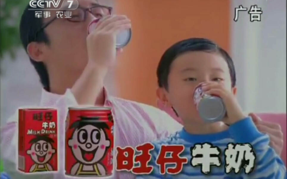【放送文化】旺仔牛奶2002年广告我要强篇(cctv7版本)