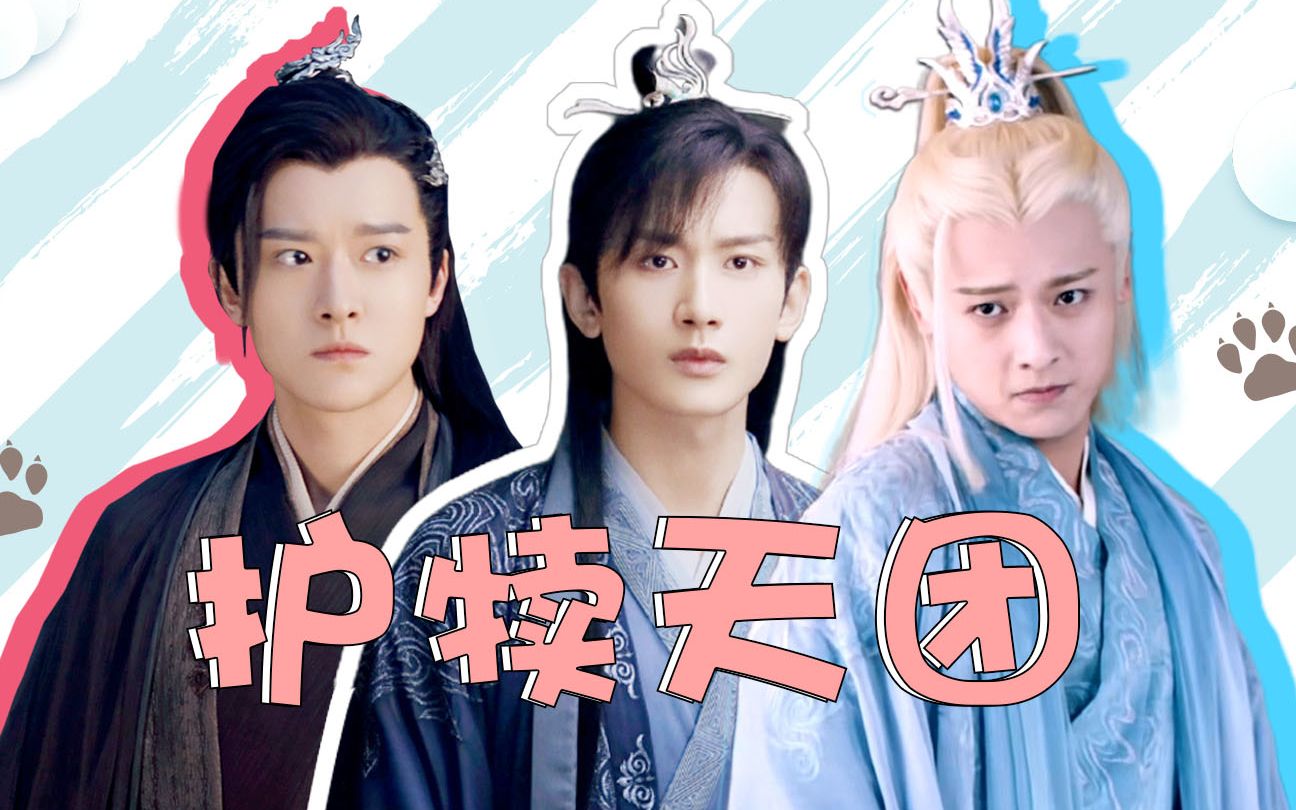 活动  《琉璃》全员护犊子!司凤喜提三界王者护犊子头衔