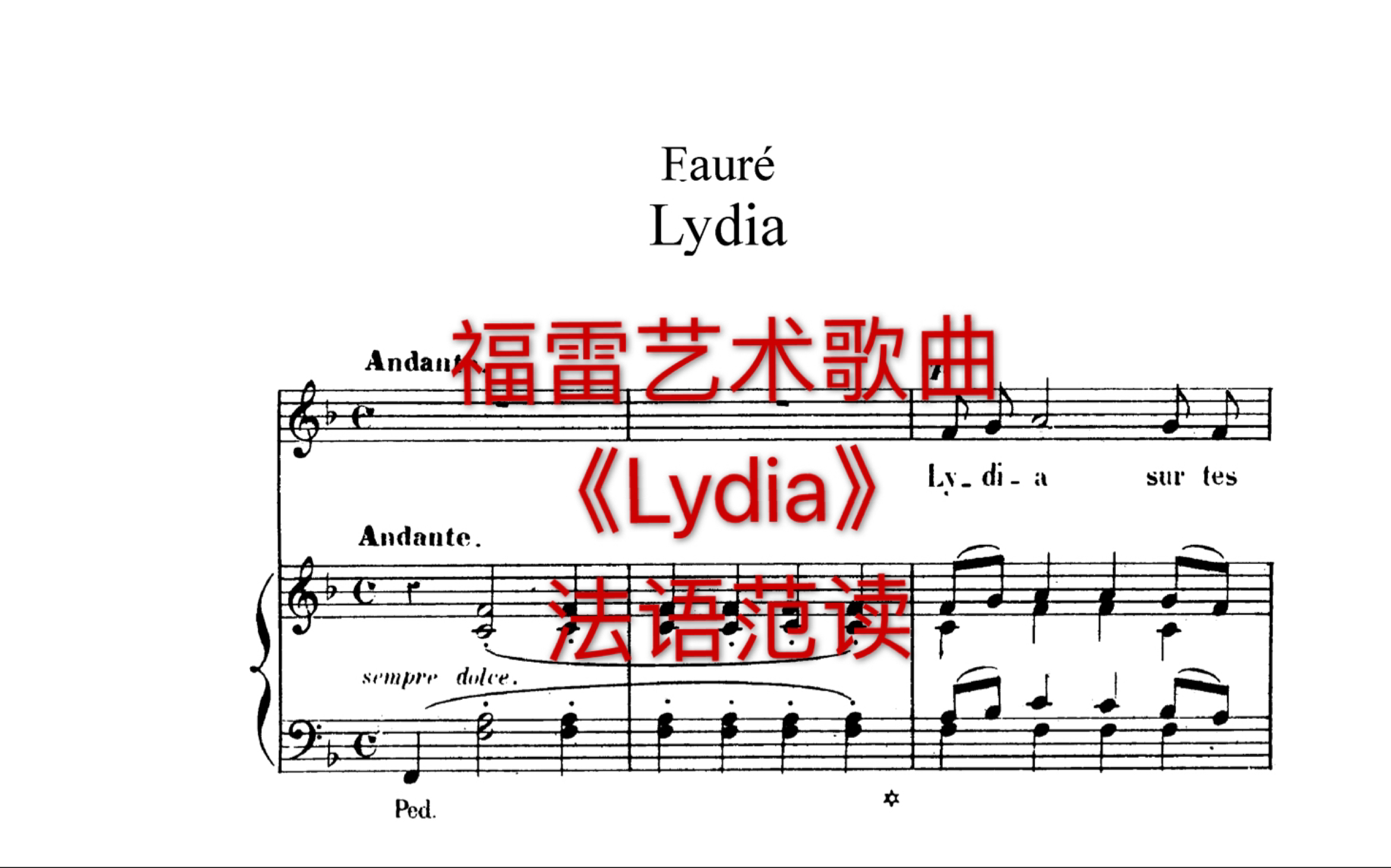 法与艺术歌曲范读《Lydia》福雷艺术歌曲最美之一!哔哩哔哩bilibili