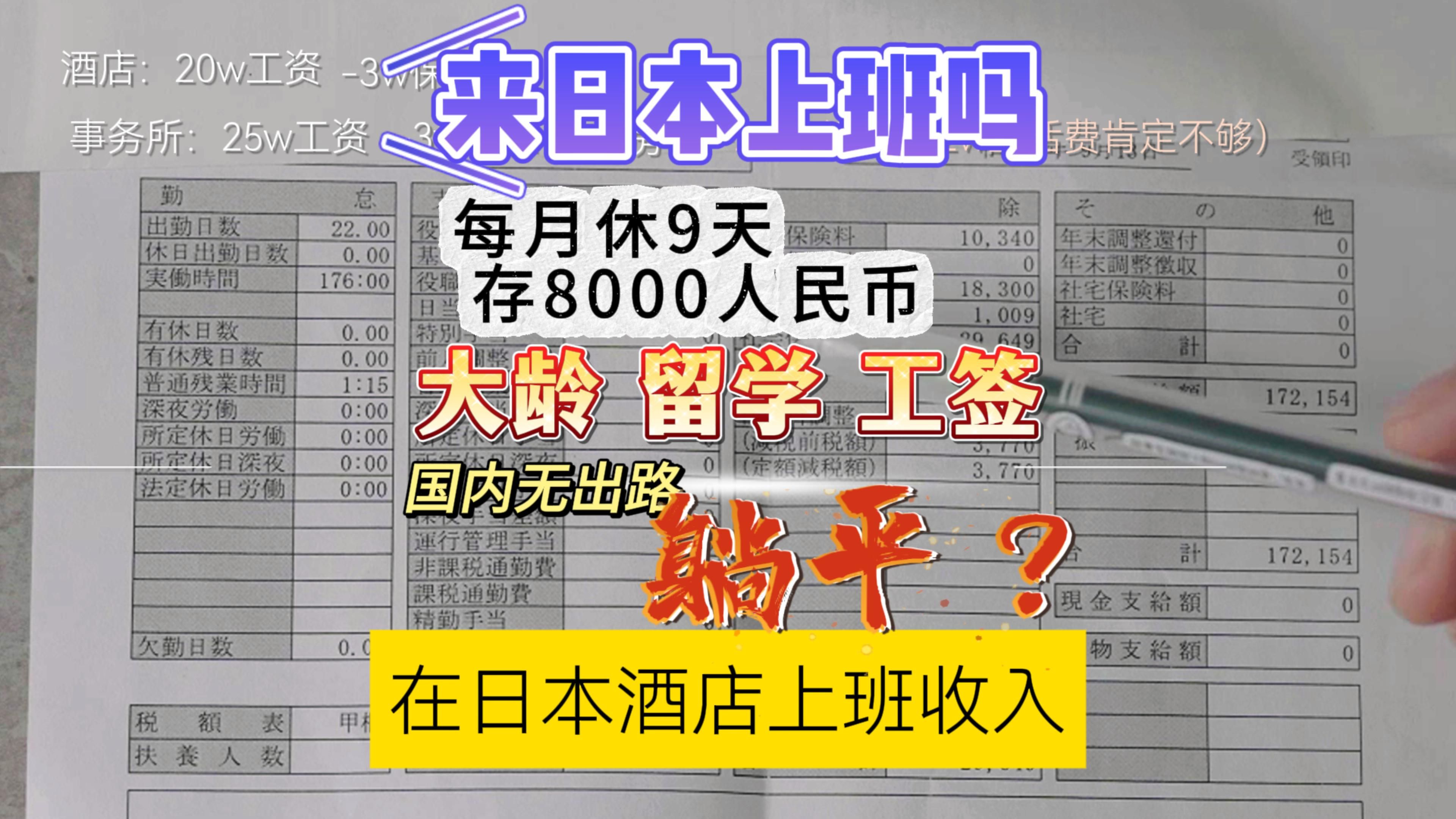 每月休9天月入8000块,我在日本酒店工签的工资明细哔哩哔哩bilibili