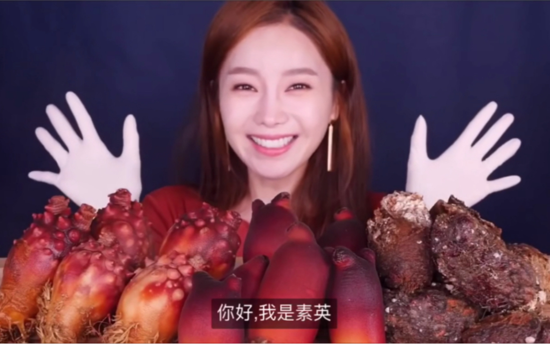 韩国吃播中文字幕素英姐姐吃奇形怪状的海鲜
