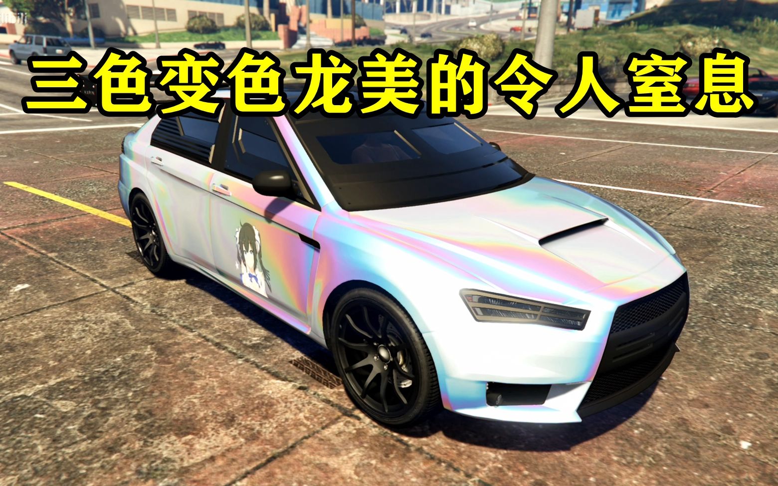 【gtaol】次世代版三色变色龙骷髅马有多帅?_单机游戏热门视频