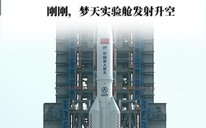 搭载着空间站梦天实验舱的长征五号B遥四运载火箭,10月31日下午在我国文昌航天发射场点火发射.哔哩哔哩bilibili