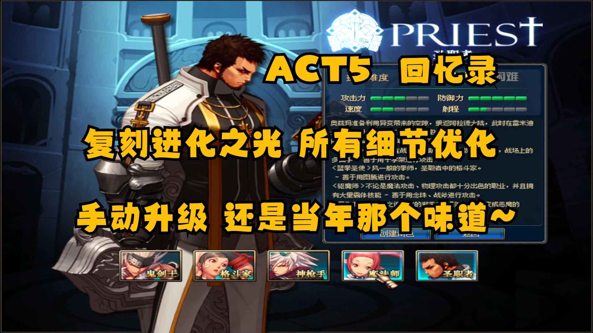 天天地下城_dnf60怀旧公益服,纯净的进化之光act5,08年的感觉终于又