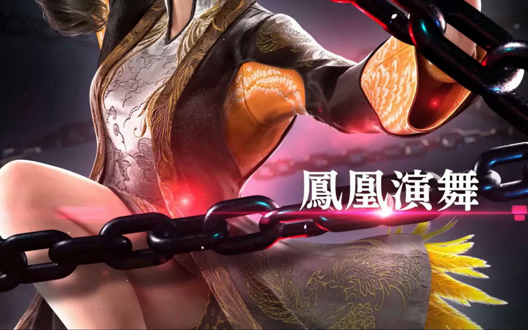 《铁拳8》"凌晓雨"角色宣传片公开 可爱的中国女孩!