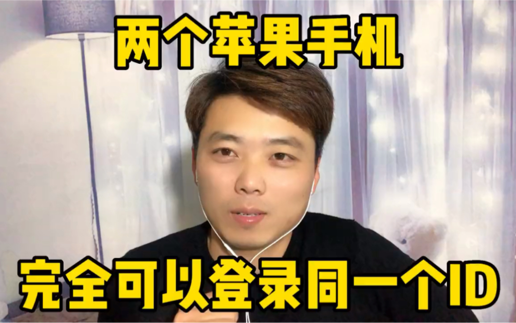 两部苹果手机登录同一个ID、为防止信息同步、关闭这几个开关即可