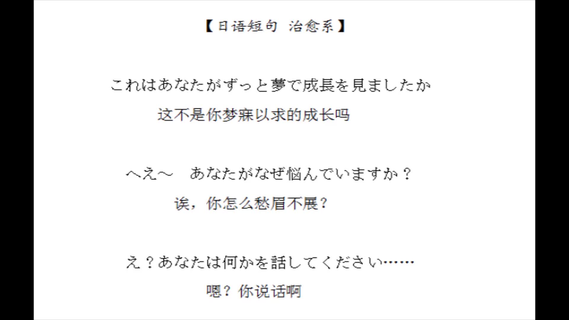 【日语短句】超治愈系列,你想要的成长