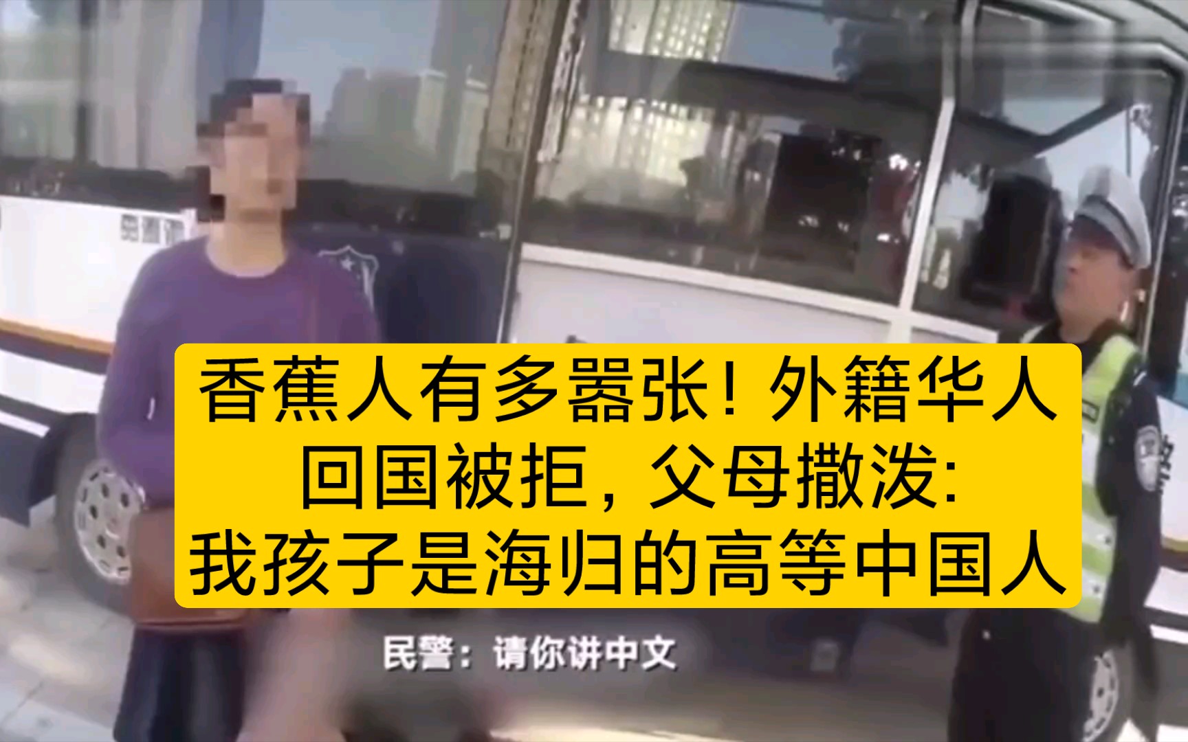 香蕉人有多嚣张!