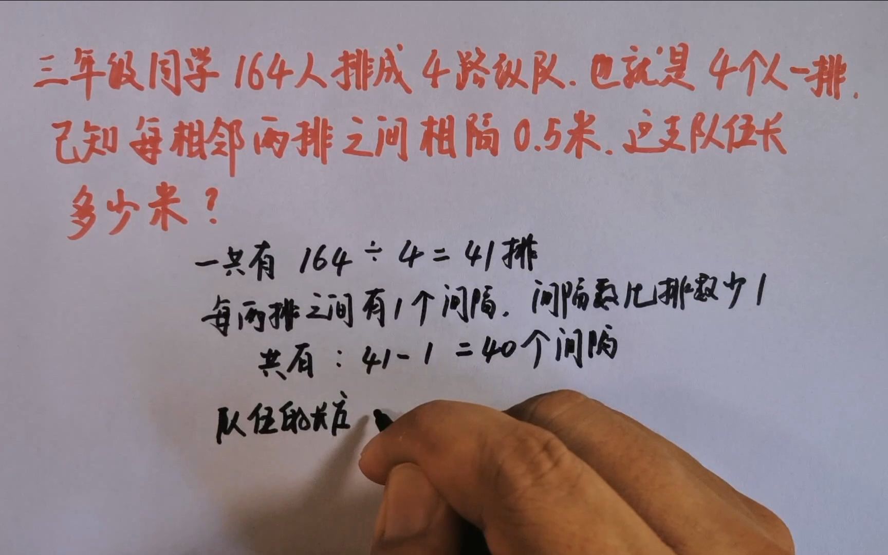 164人排成4路纵队,每相邻两排之间相隔0.5米,求这支队伍长度?