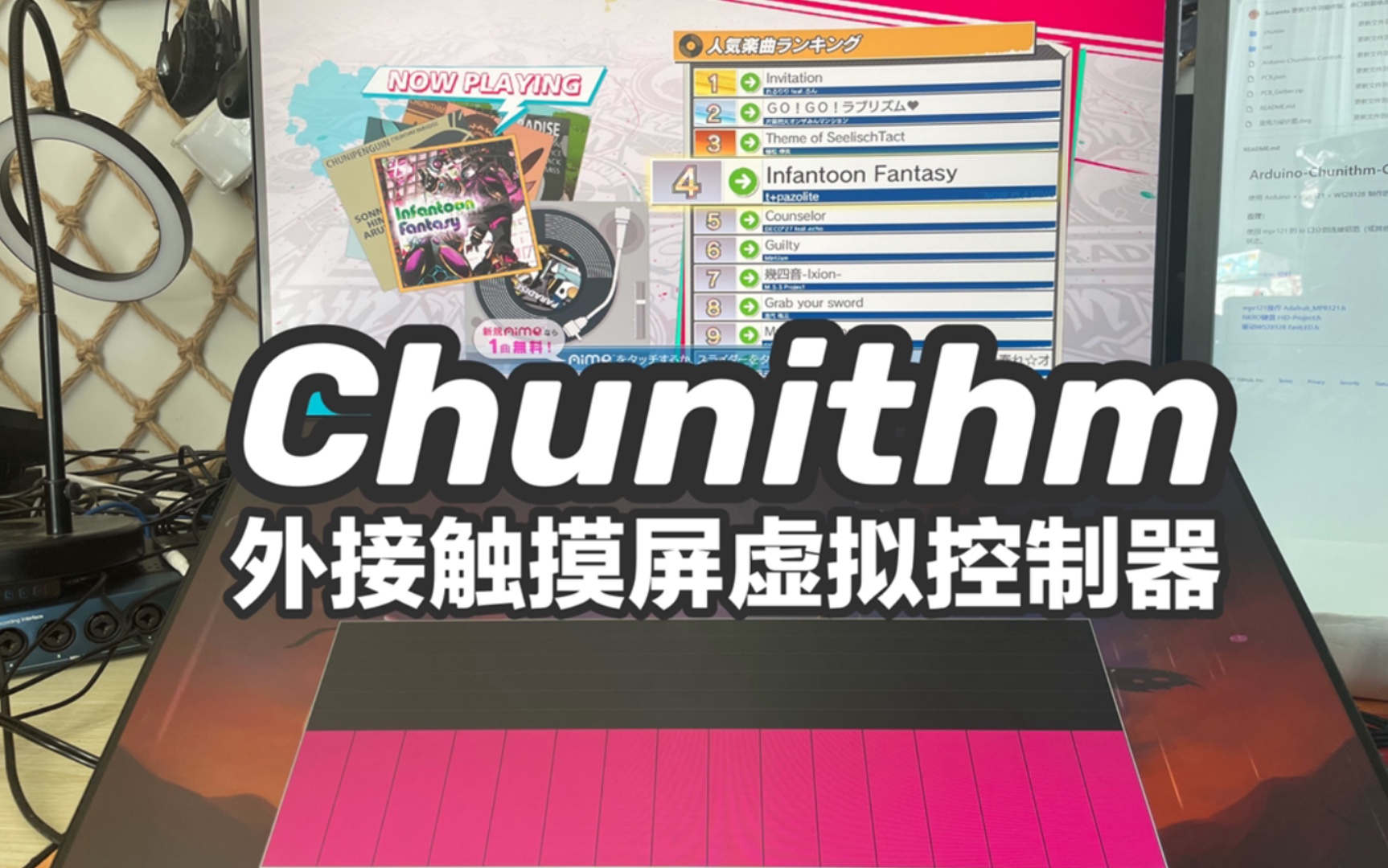 Chunithm触摸屏虚拟控制器测试2外接触摸屏哔哩哔哩bilibili