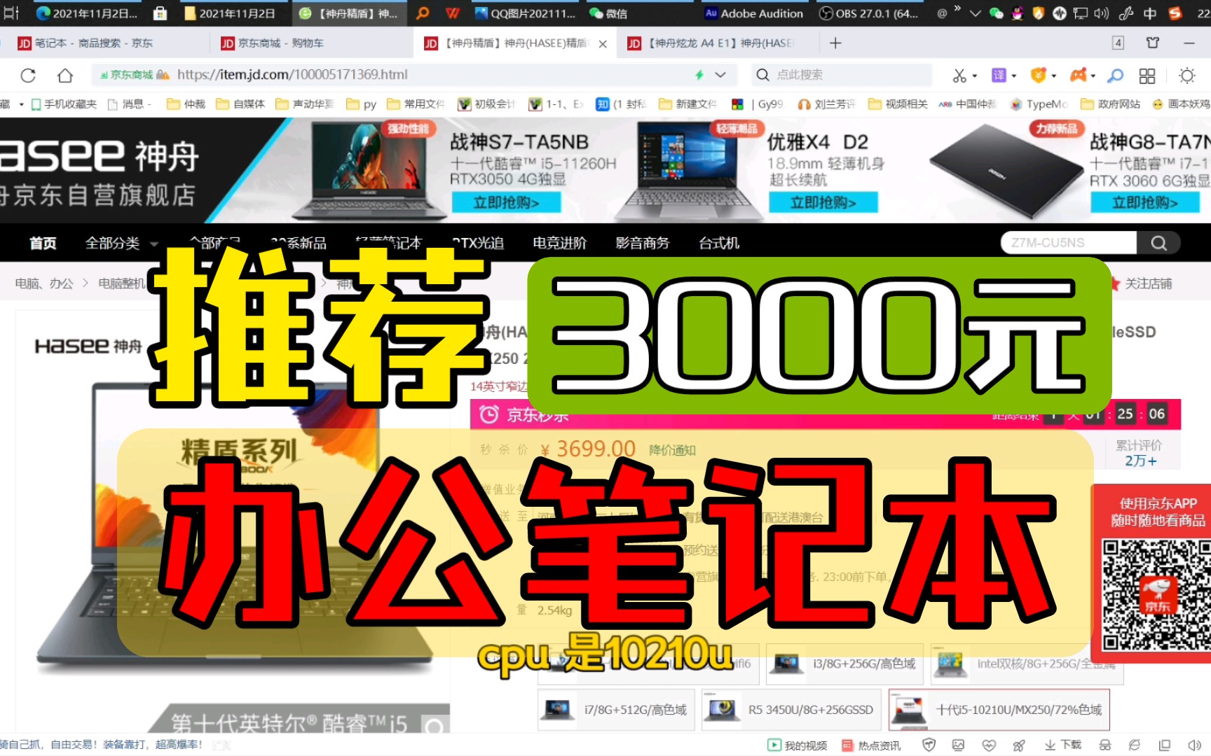 双11好物分享,帮朋友选一个3000元高性价比笔记本,他要办公用十年哔哩哔哩bilibili