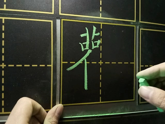 粉笔创意书写:(唐)欧阳询《九成宫》1-12