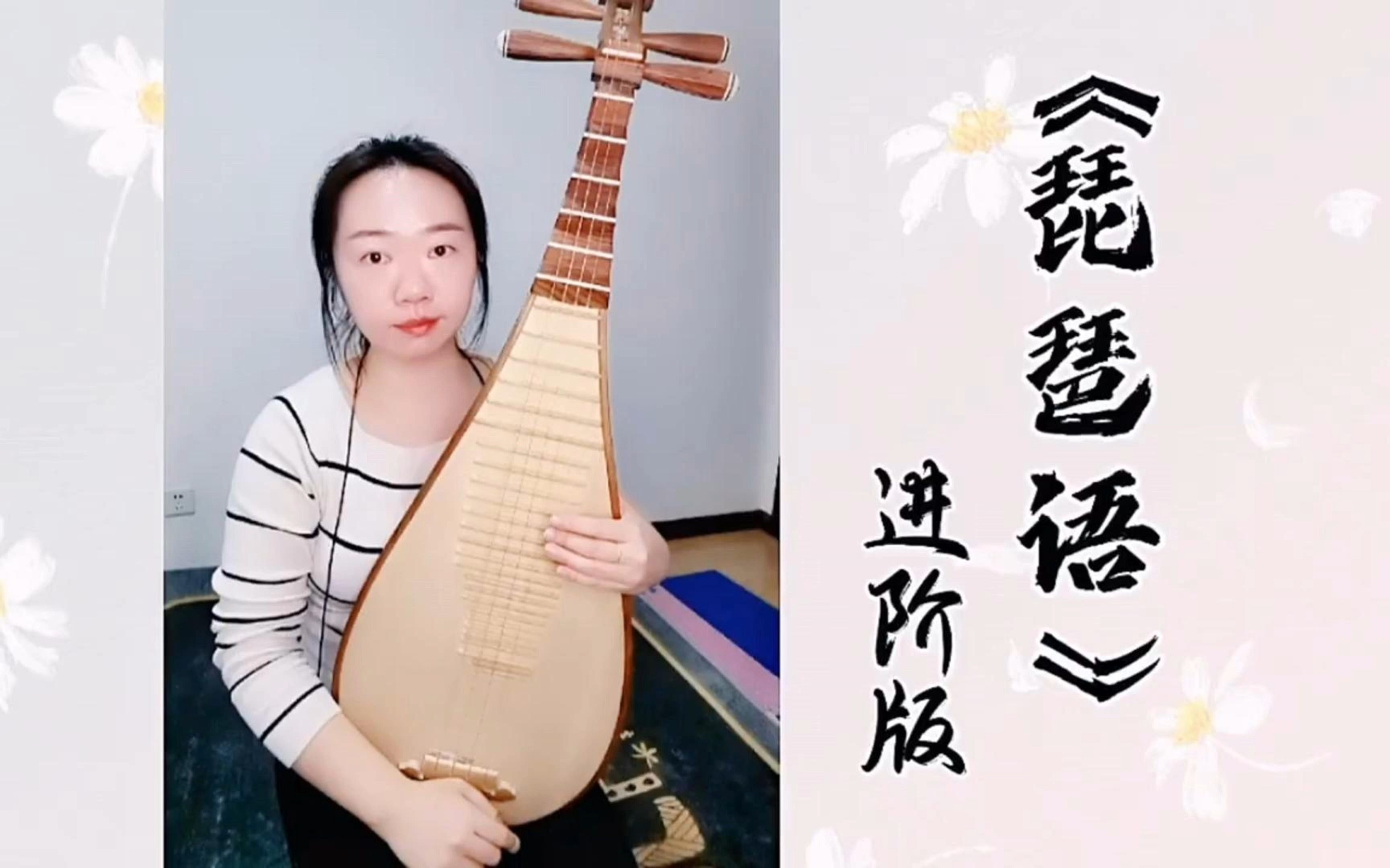 【琵琶教学】琵琶语-e调