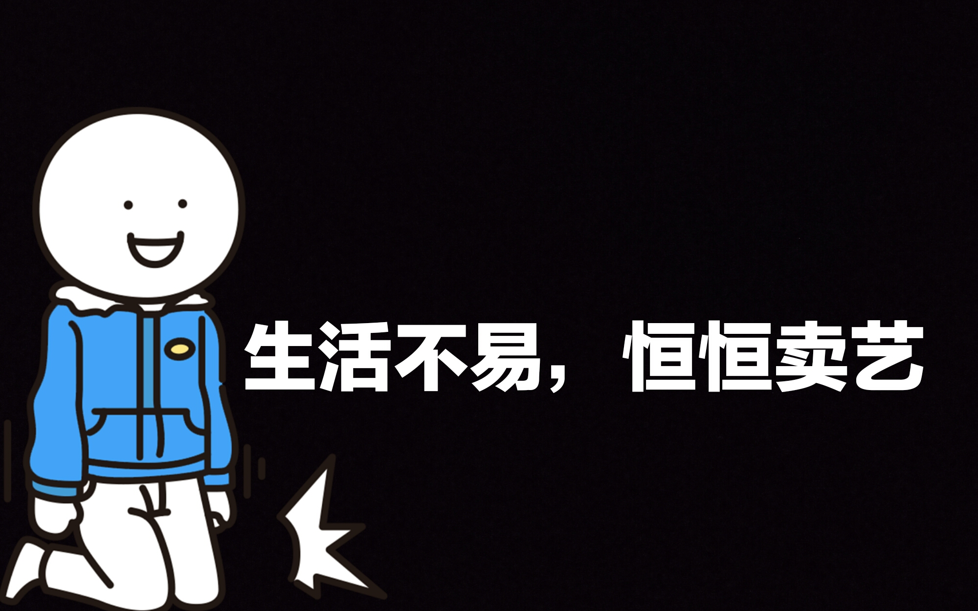 【kb呆又呆】3.17直播还债《勾指起誓》_哔哩哔哩_bilibili