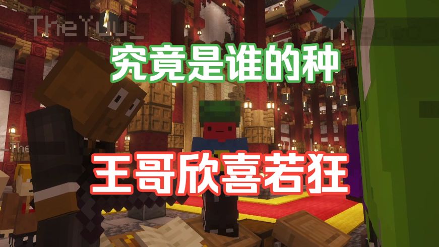 【夏天y】王哥欣喜若狂，究竟是谁的种