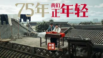 Tải video: 75年 我们正年轻