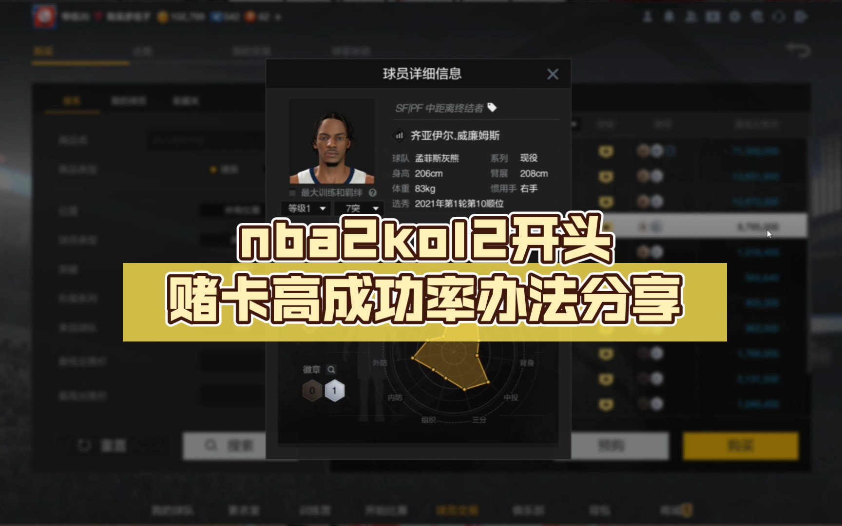 nba2kol2开头赌卡高成功率办法分享,现役球员投资推荐灰熊篇网络游戏热门视频